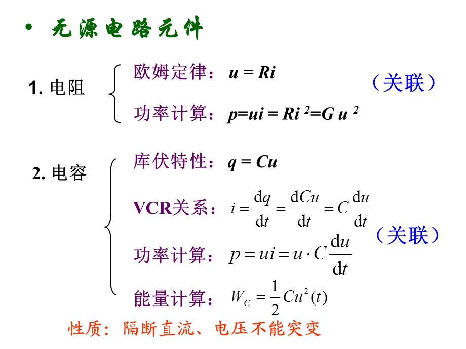 电子电路课堂练习讲解课件.ppt_第3页