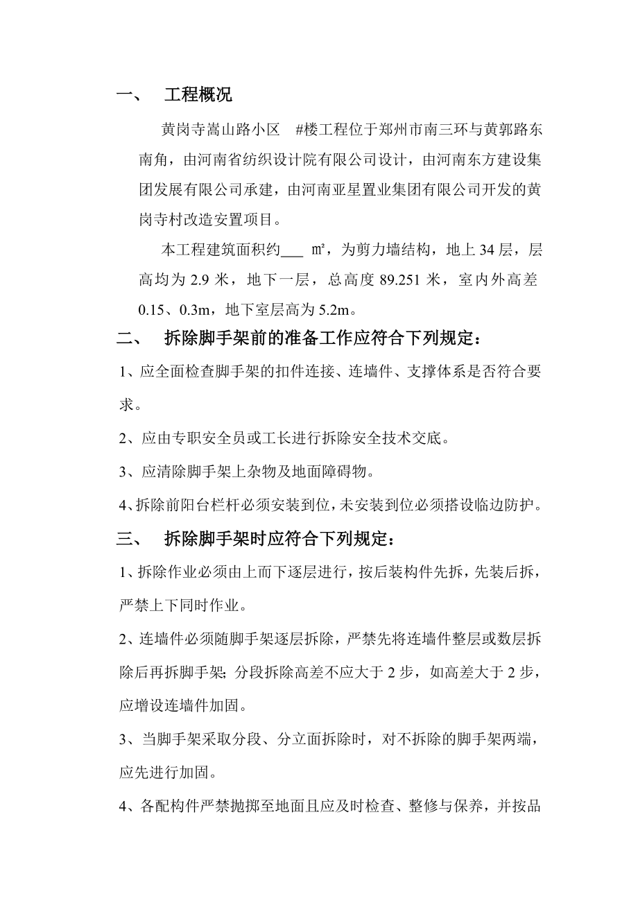 工程悬挑脚手架拆除方案.doc_第2页