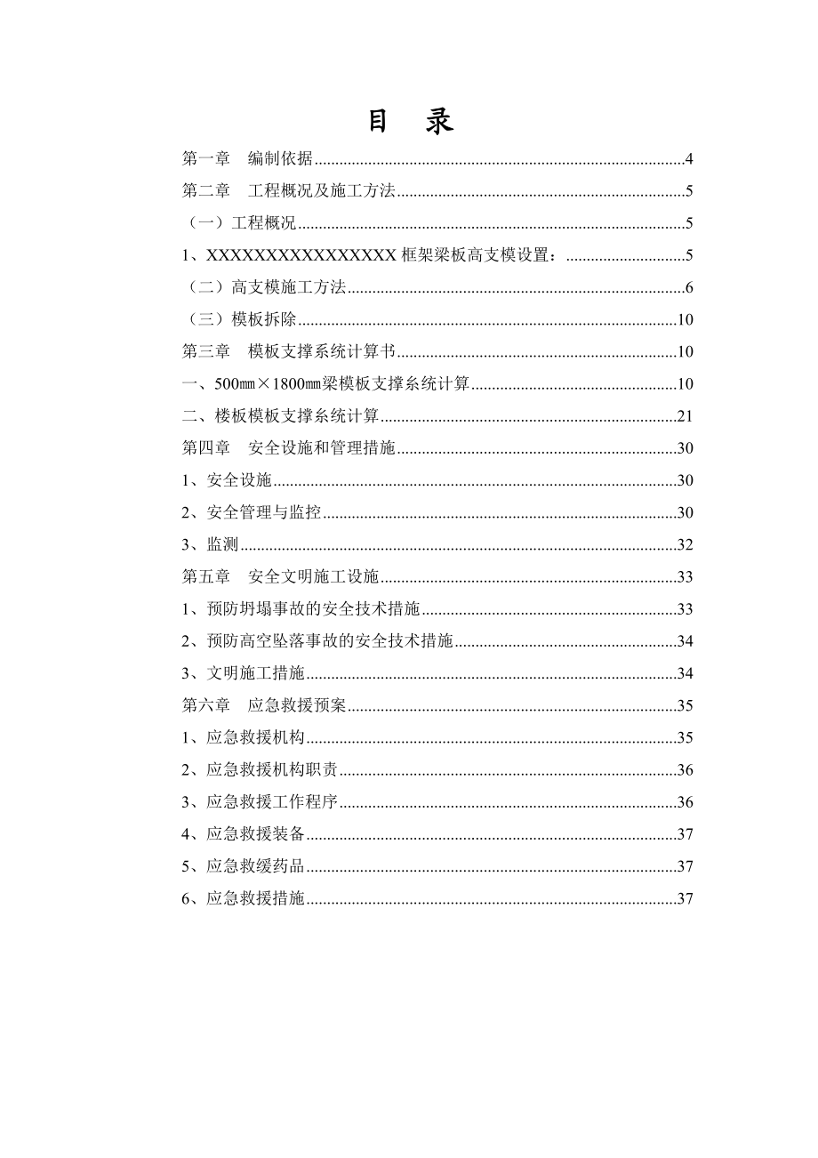 高支模施工方案1.doc_第2页