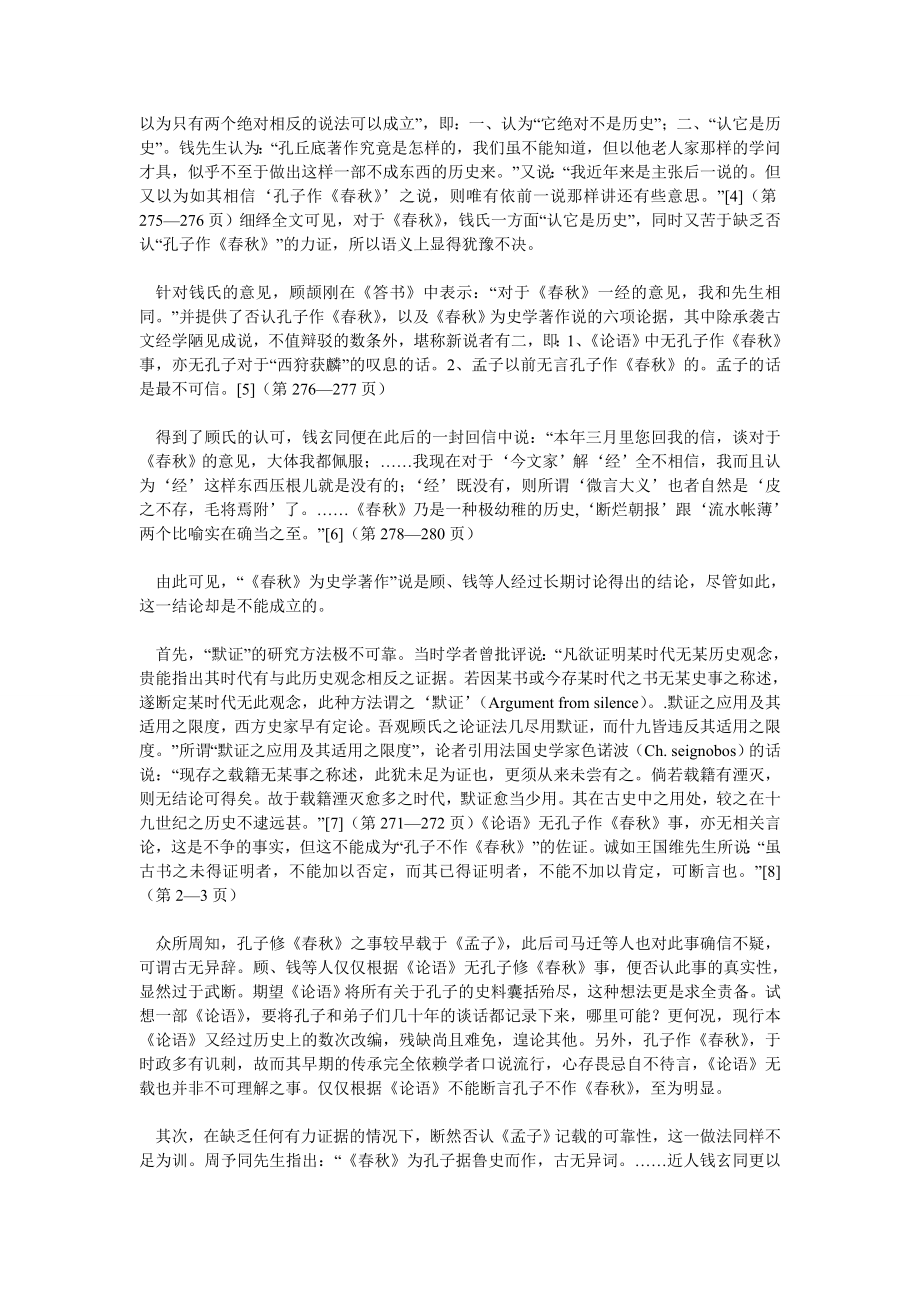 “古史辨”派与20世纪的《》研究——《》性质讨论之三.doc_第2页