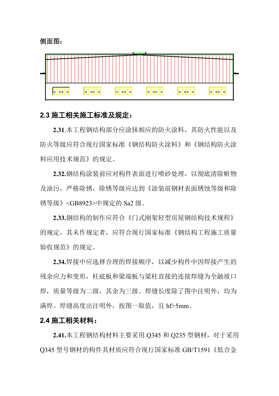 《单层门式轻钢结构厂房施工组织设计》.doc_第3页