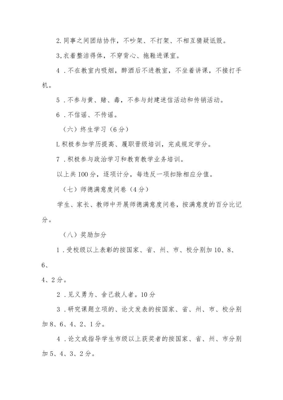 2023年小学师德师风考核方案.docx_第3页