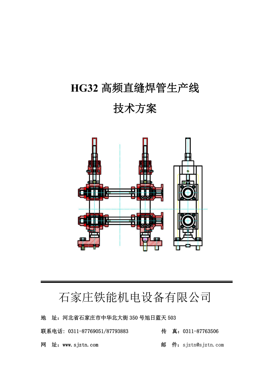 HG32焊管生产线技术方案和报价.doc_第1页