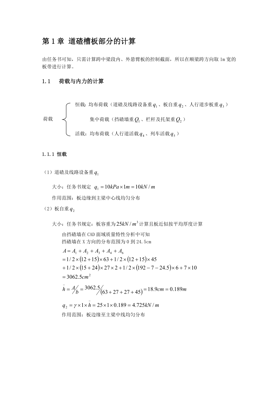 12米钢筋混凝土铁路简支梁设计计算书.doc_第1页