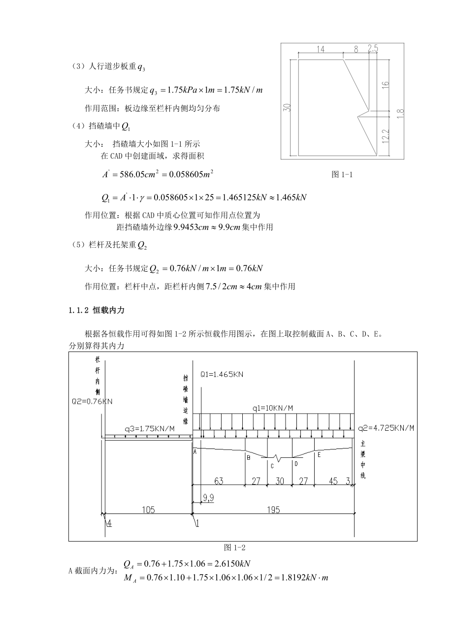 12米钢筋混凝土铁路简支梁设计计算书.doc_第2页