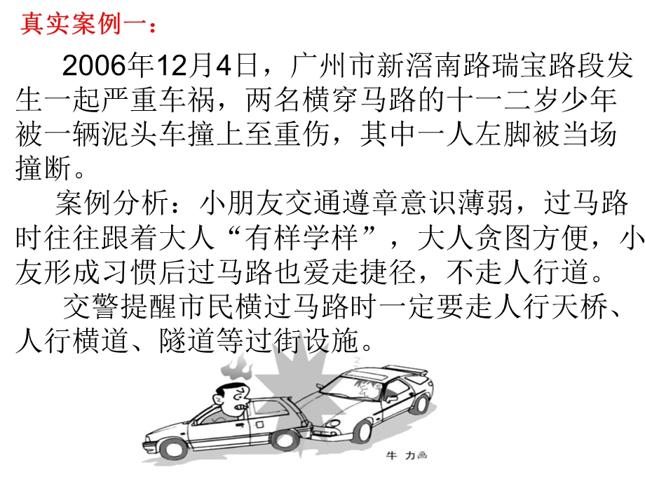 国庆节假期安全教育主题班会课件.ppt_第2页