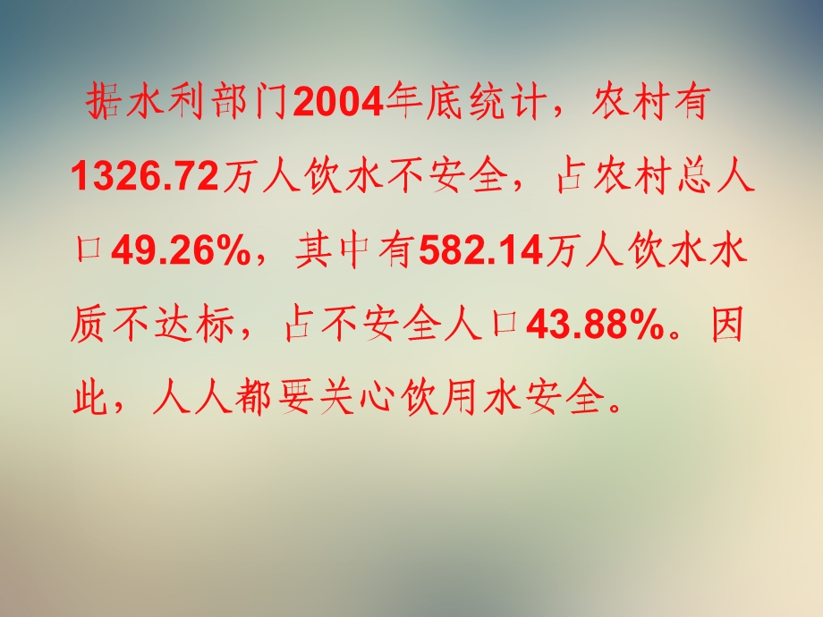 农村饮水安全知识培训教程课件.ppt_第3页