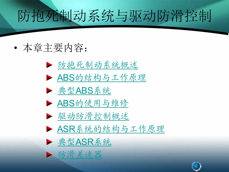 abs教学课件.ppt_第1页