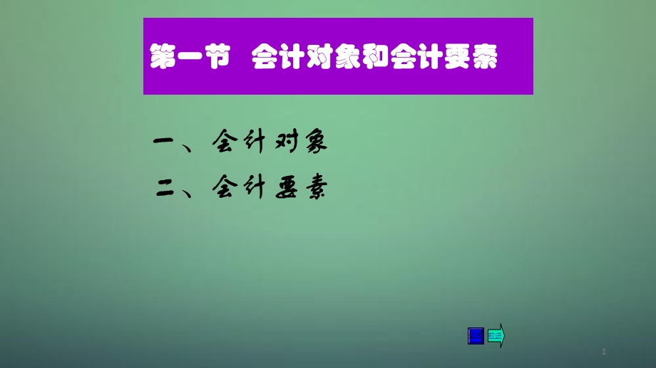 房地产会计PPT课件.ppt_第3页