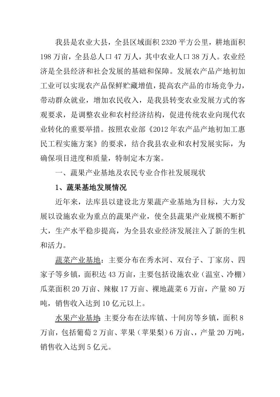 法库县农产品初加工惠民工程实施方案.doc_第2页