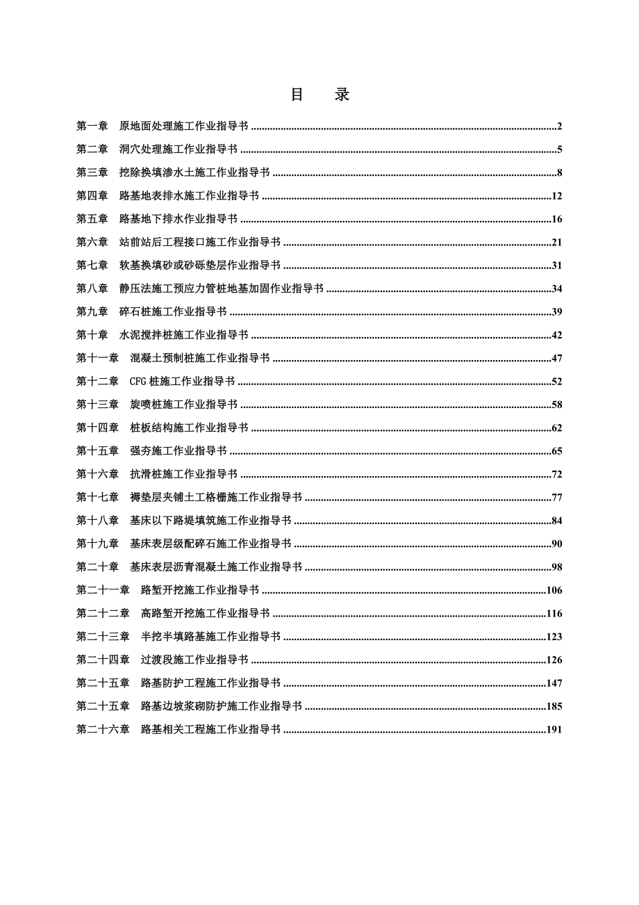 高速铁路路基作业指导书标准化.doc_第2页