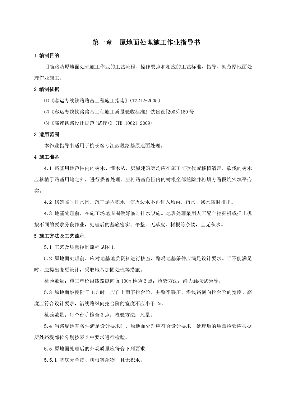 高速铁路路基作业指导书标准化.doc_第3页