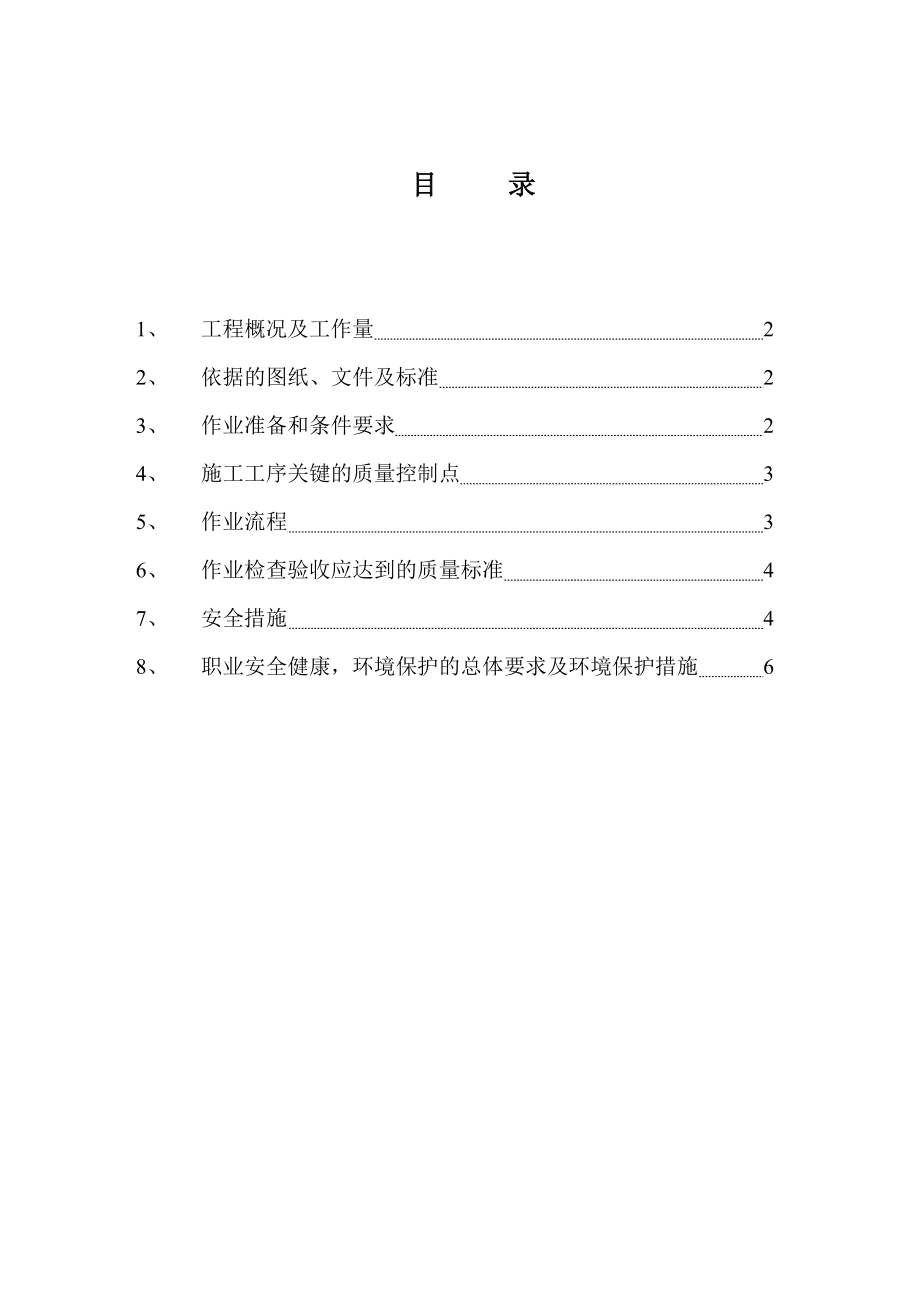 电除尘焊接施工方案.doc_第1页