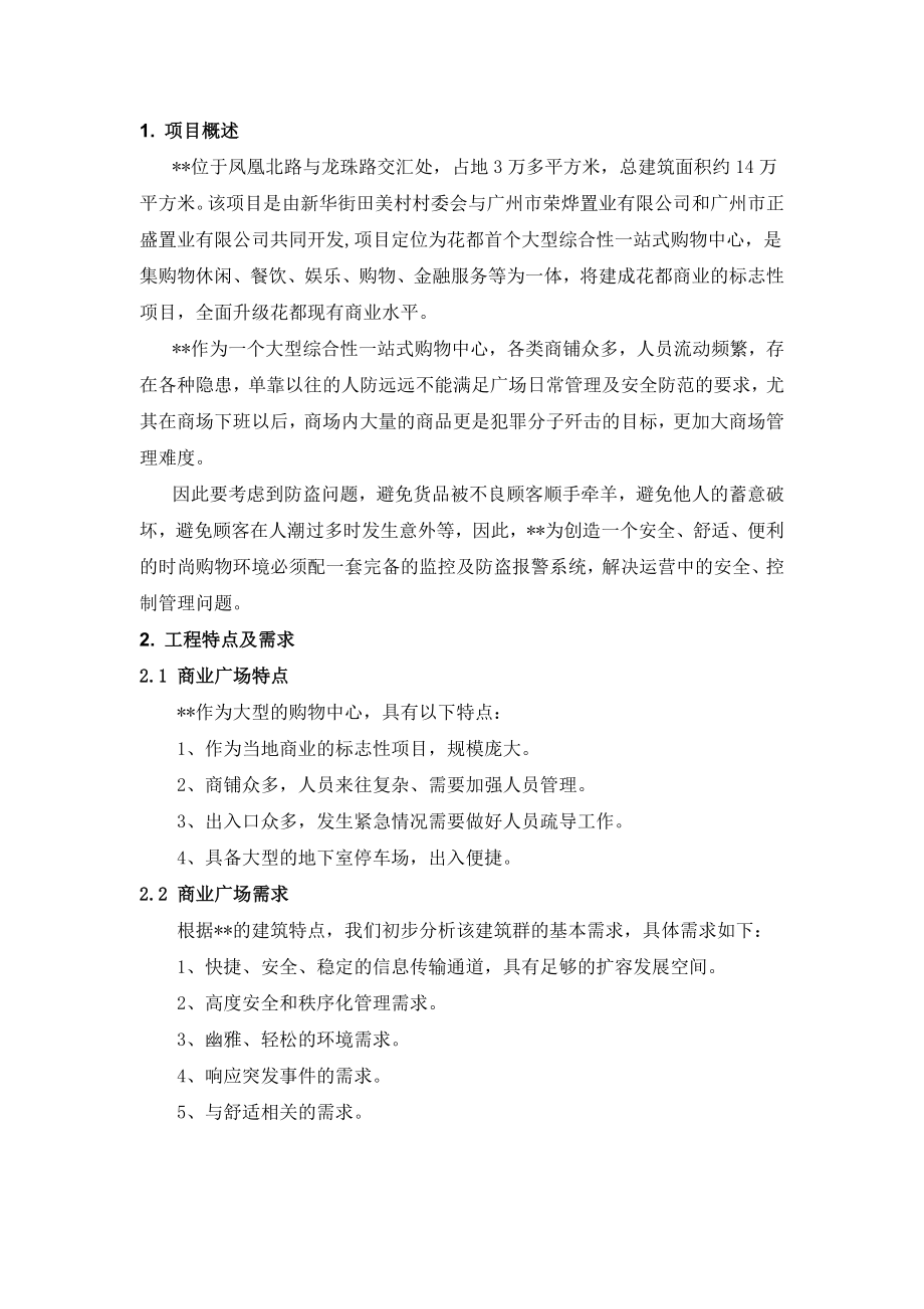 安防系统设计方案.doc_第3页