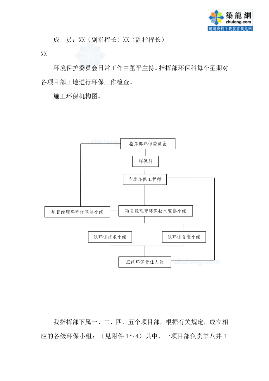 铁路工程环境保护工作实施细则.doc_第2页