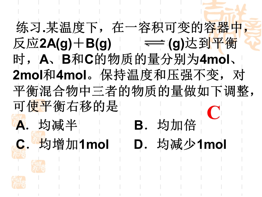 化学反应速率和化学平衡图像问题课件.ppt_第2页