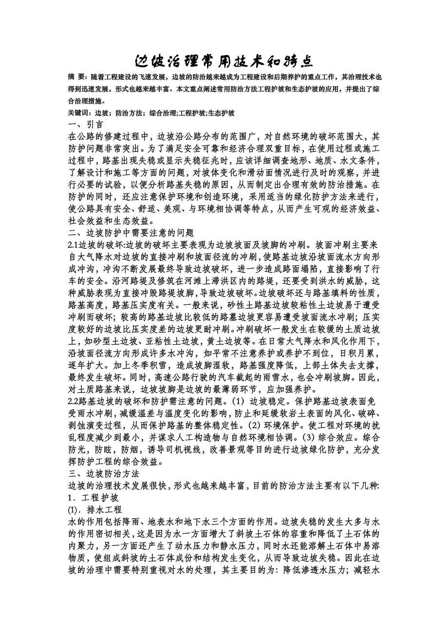 边坡论文.doc_第1页