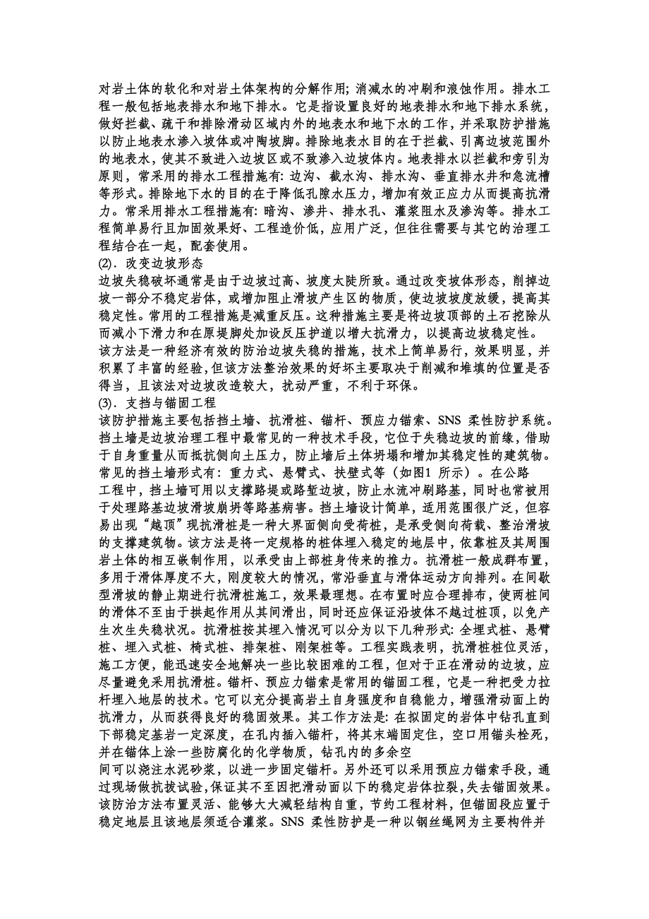 边坡论文.doc_第2页