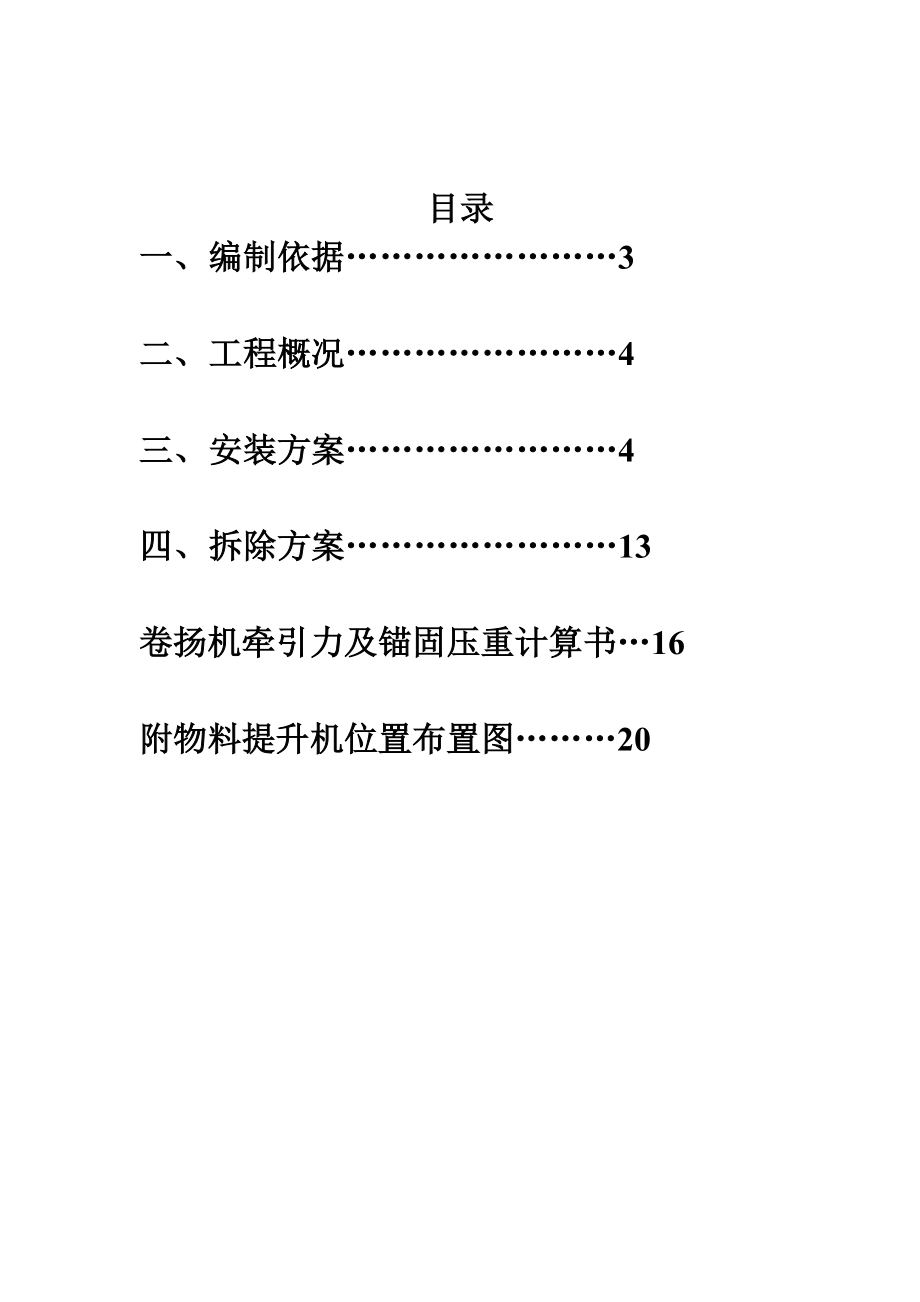 建筑起重机械安装及拆除方案.doc_第2页