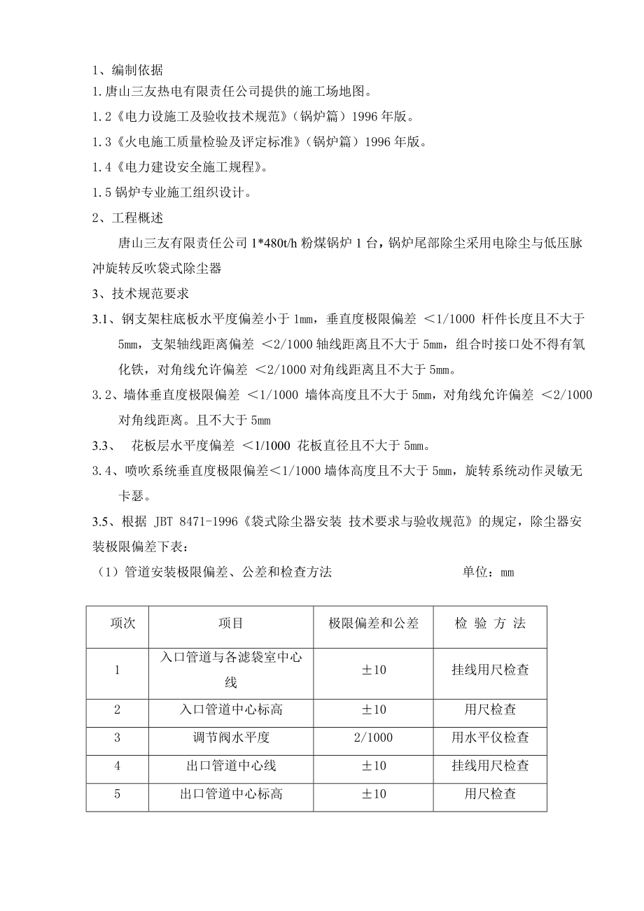 除尘器吊装作业指导书.doc_第3页