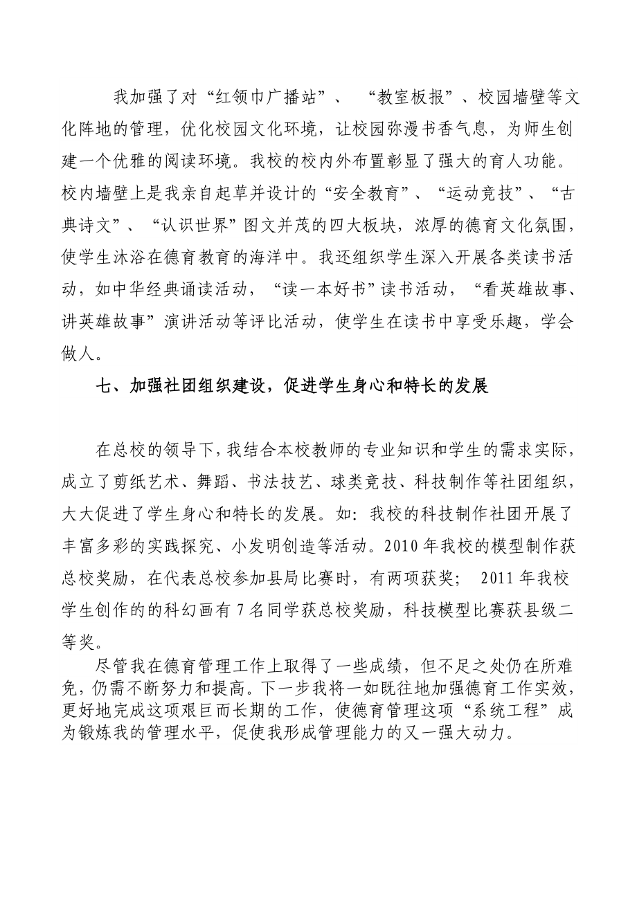 德育先辈任务者事迹资料[整理版].doc_第3页