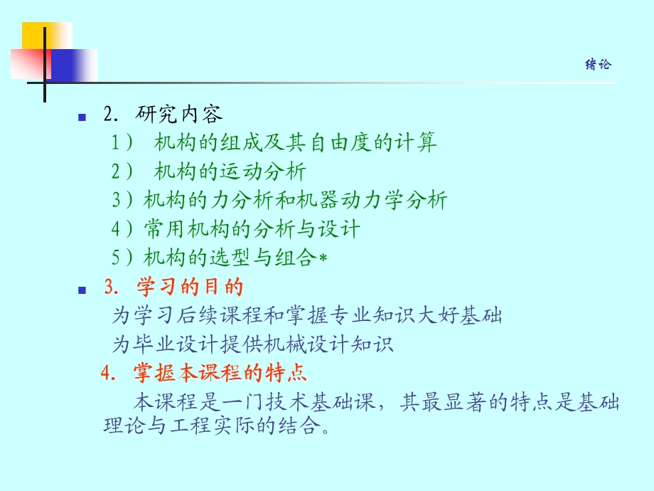 《机械设计基础》电子教案.ppt_第3页