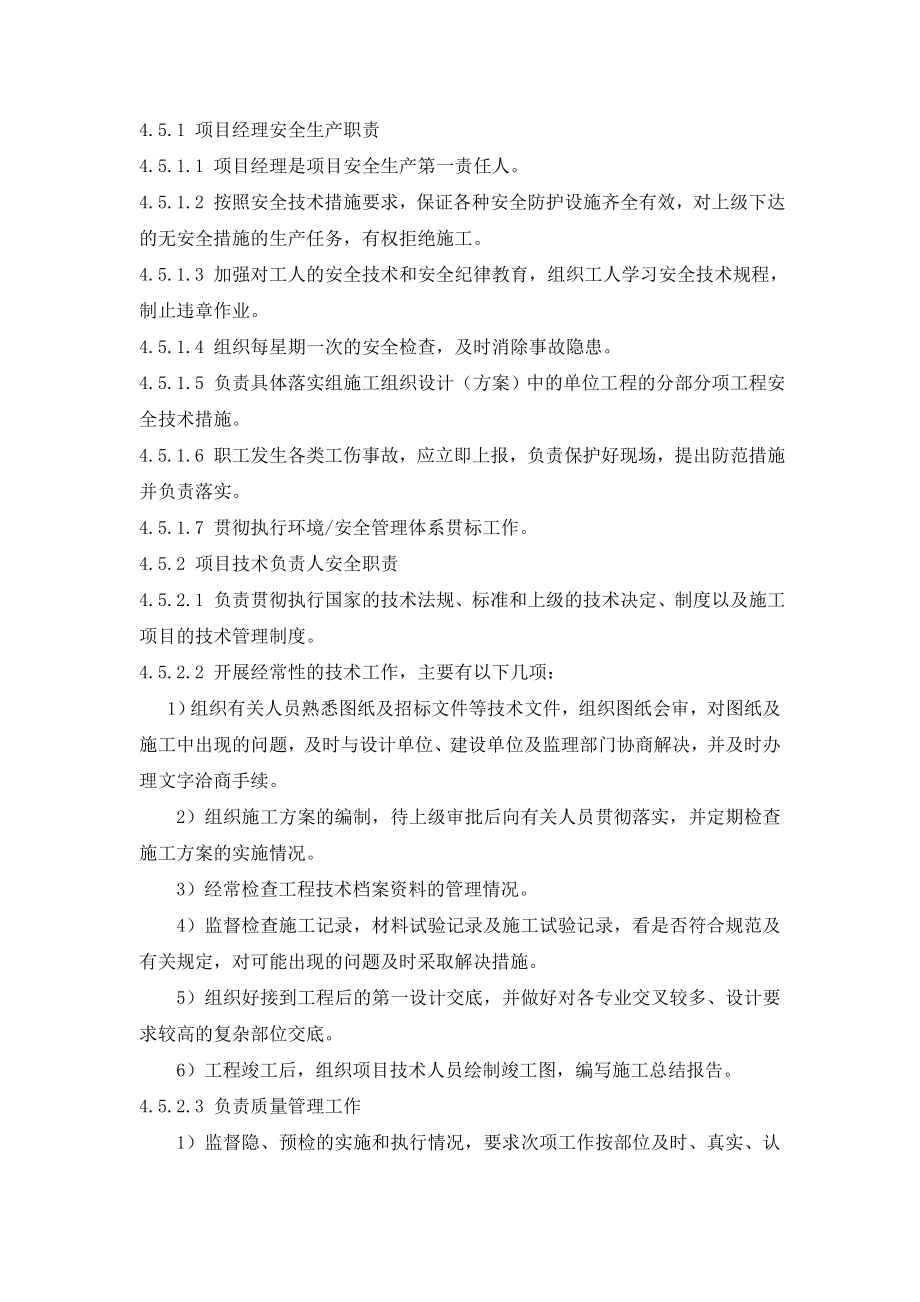 框剪结构工程安全管理方案.doc_第3页