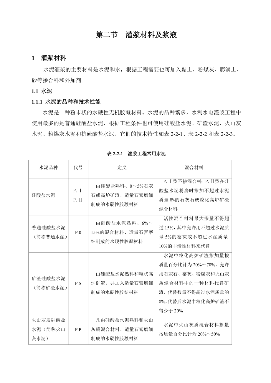 02材料浆液.doc_第1页