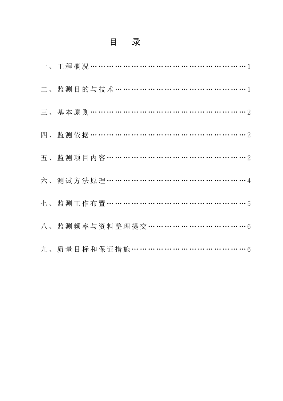 地下车库深基坑监测方案.doc_第2页