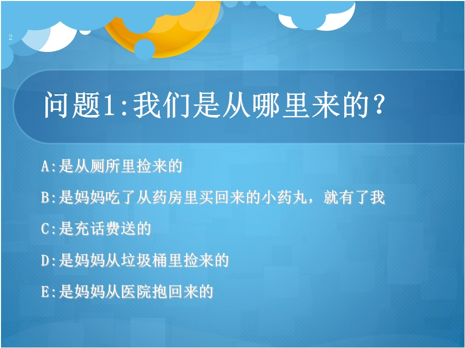 家长进课堂(医学知识三年)课件.ppt_第2页