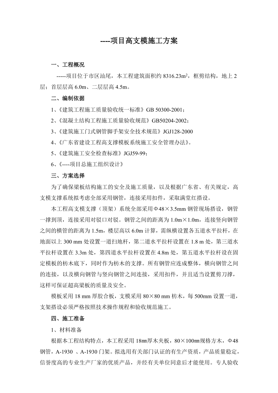 项目高支模施工方案.doc_第2页