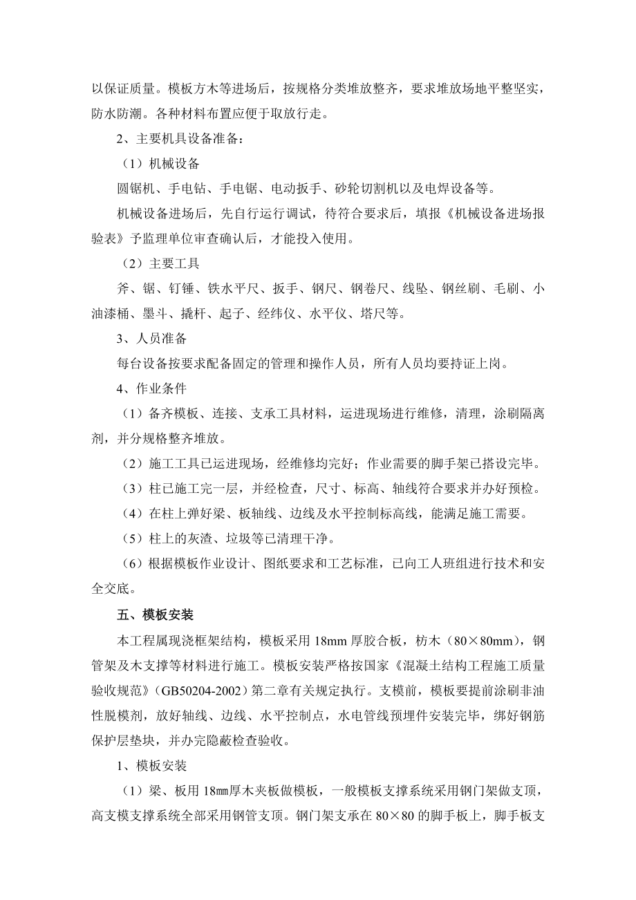 项目高支模施工方案.doc_第3页