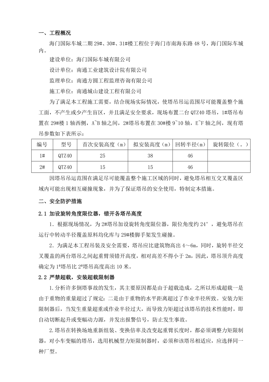 塔吊安全使用方案.doc_第3页