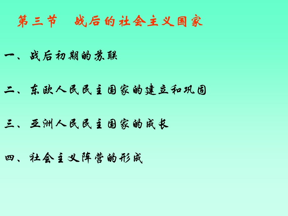 战后的社会主义国家课件.ppt_第2页