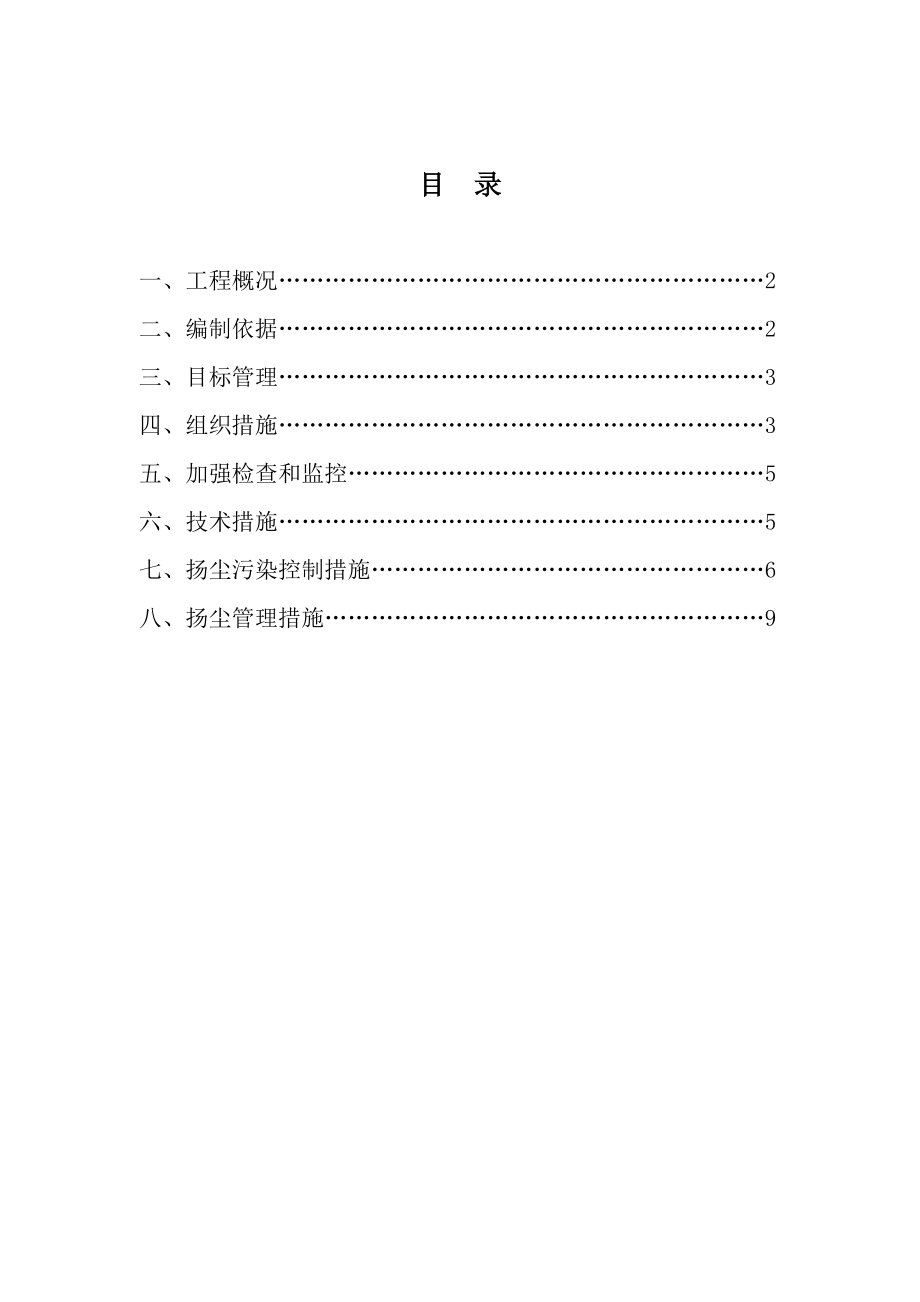 扬尘整治专项方案.doc_第1页