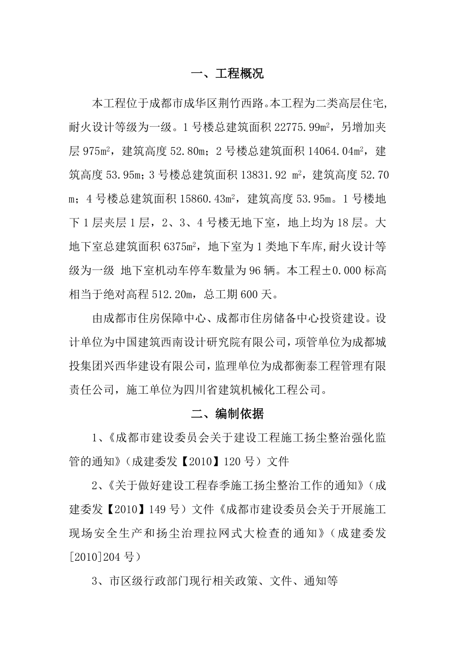 扬尘整治专项方案.doc_第2页