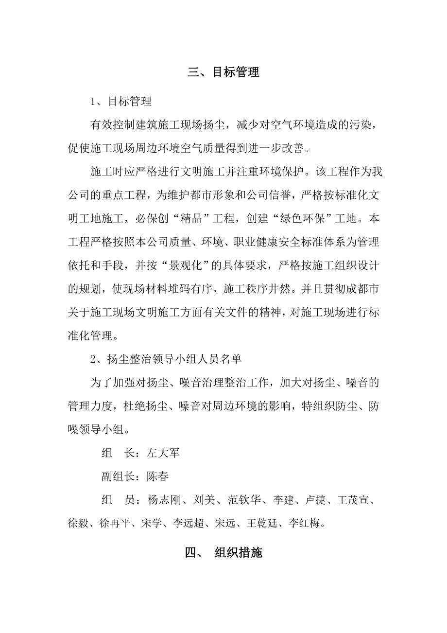 扬尘整治专项方案.doc_第3页