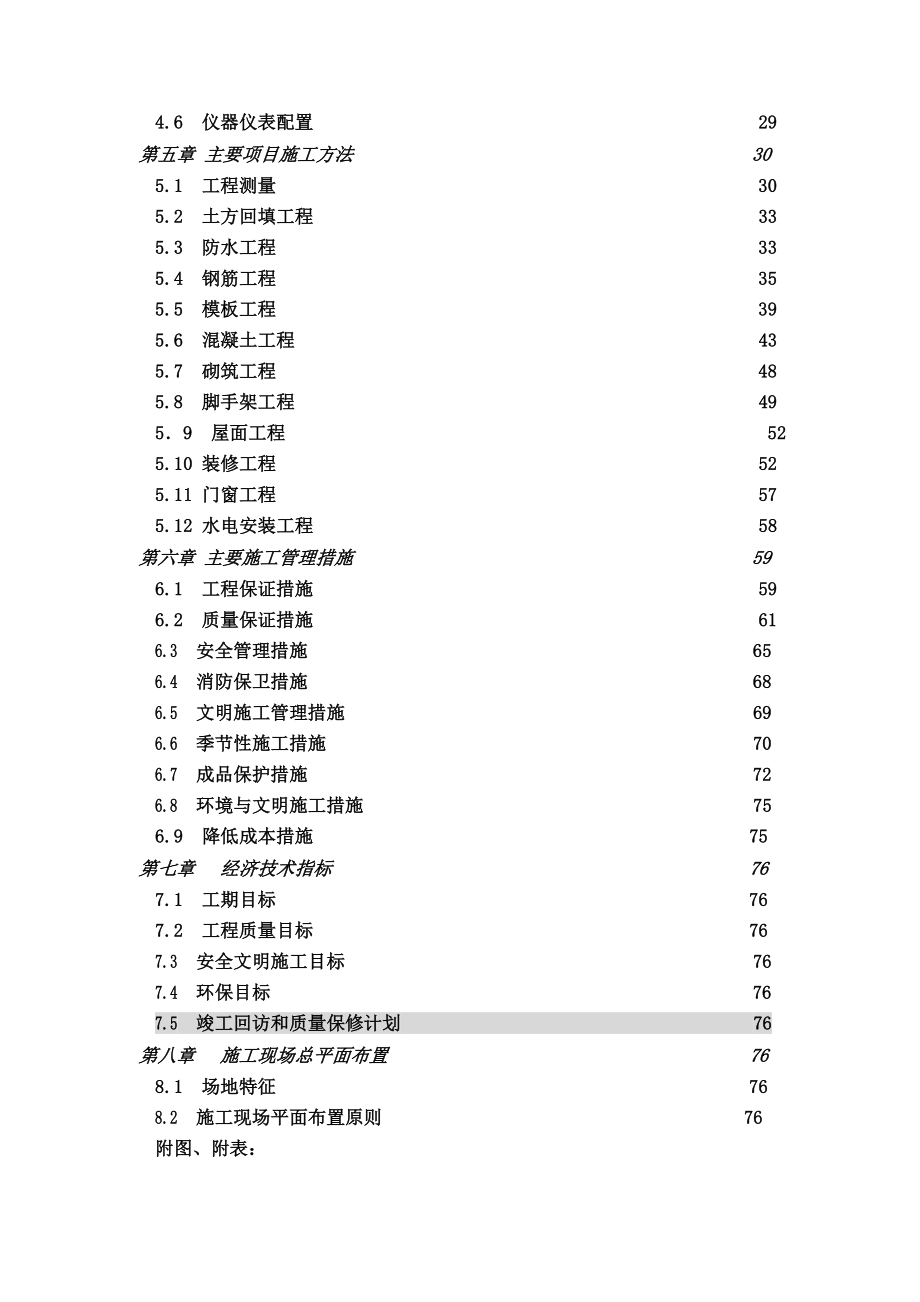 廊坊市北畅回迁安置区5、6号地块工程施组((修改).doc_第2页