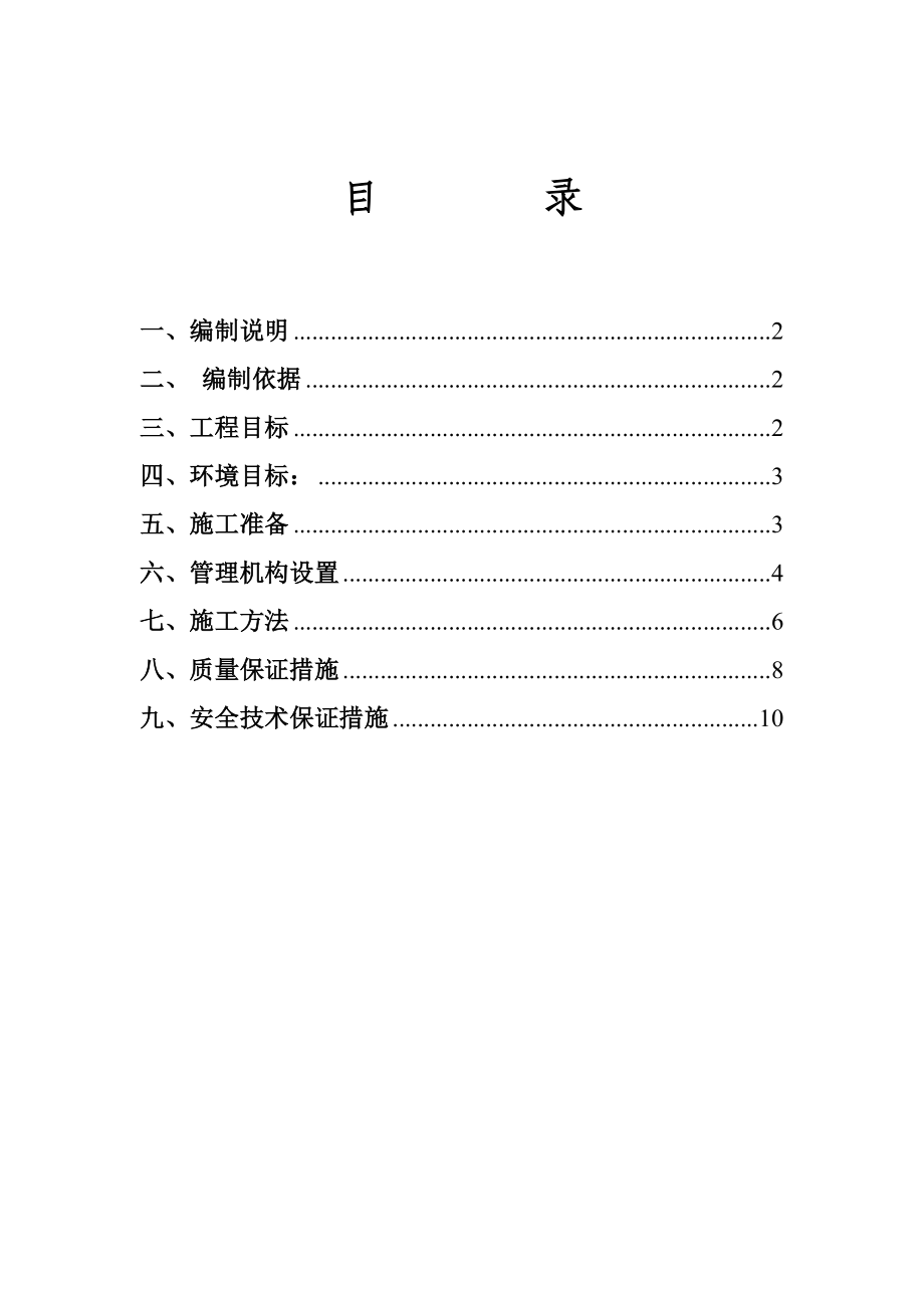 化学水车间设备、管道防腐工程施工方案.doc_第2页