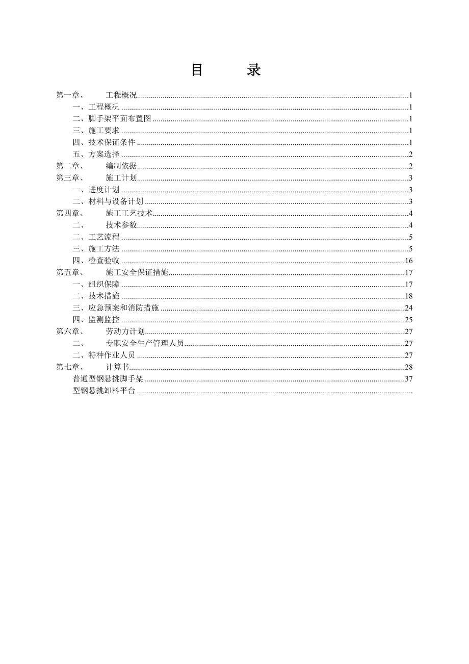 悬挑脚手架专家论证后方案.doc_第1页