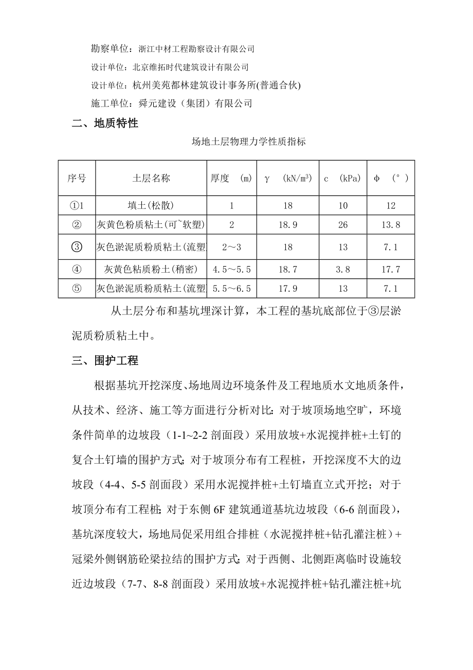 高桥项目地块土方开挖专项方案1.doc_第3页