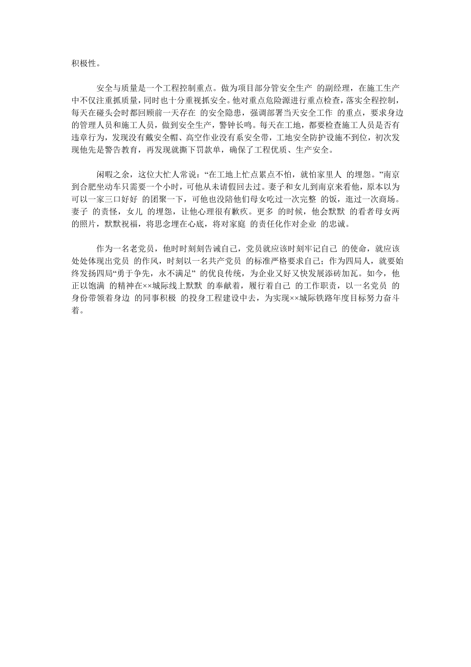 (材料）铁路施工企业副经理事迹材料.doc_第2页