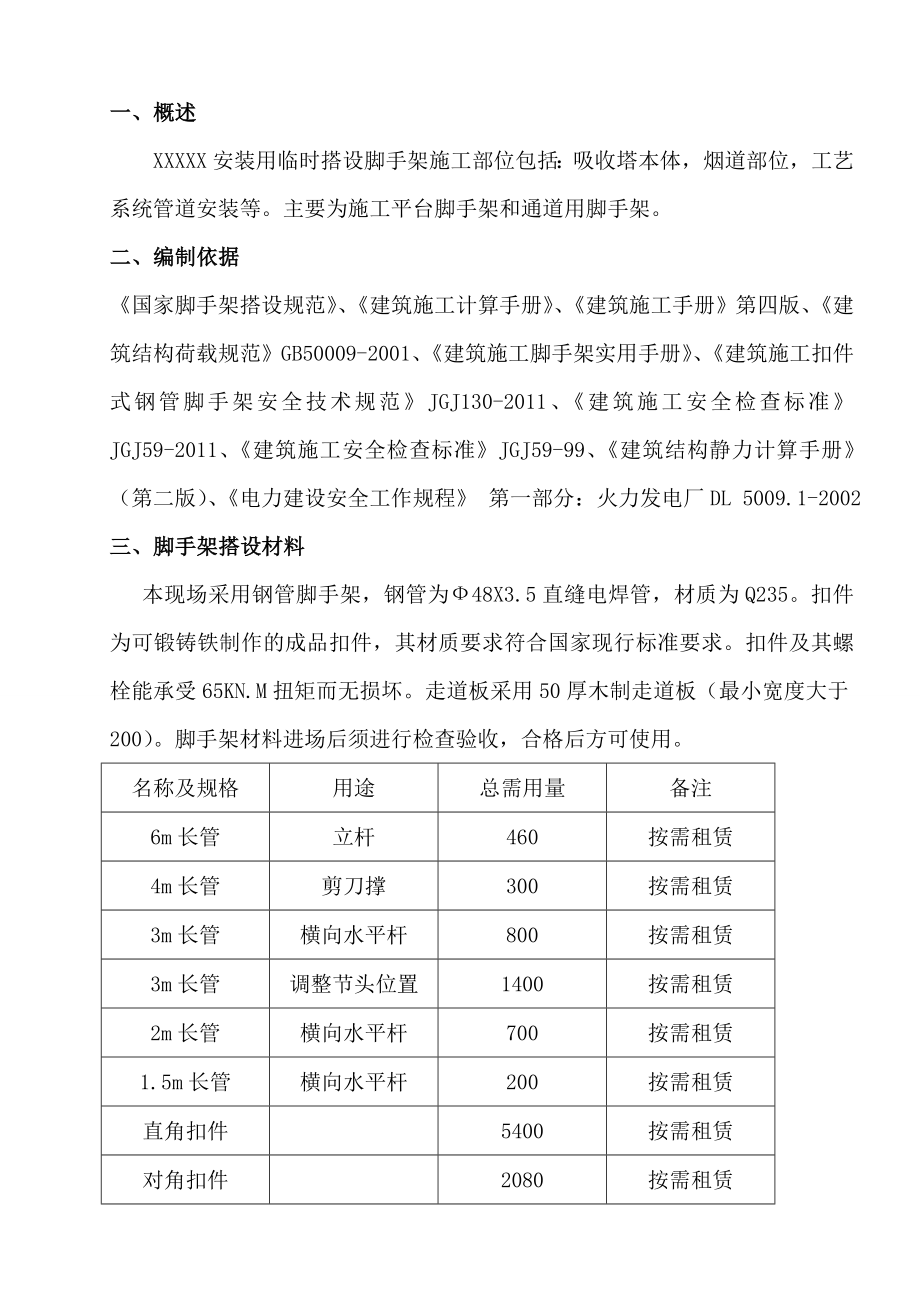 烟气脱硫系统脚手架搭设安全专项方案.doc_第3页