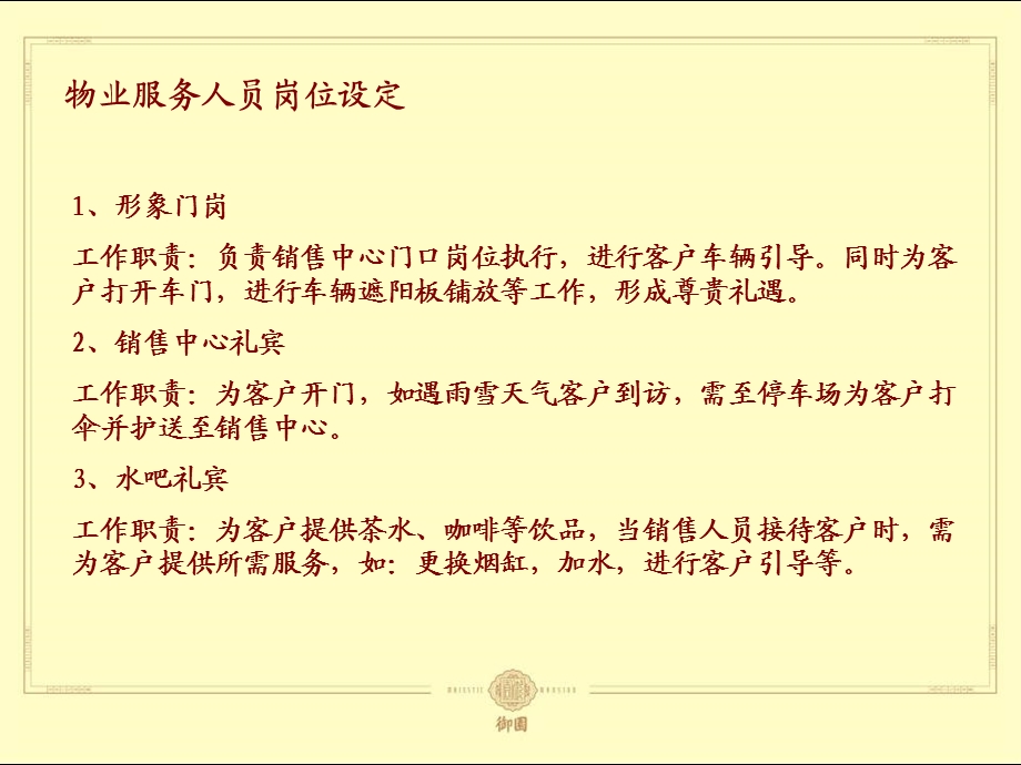 某房地产项目案场服务接待流程课件.ppt_第3页