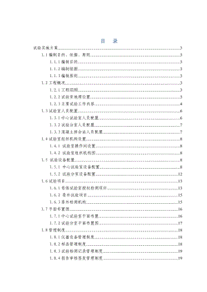 站前工程试验实施方案.doc