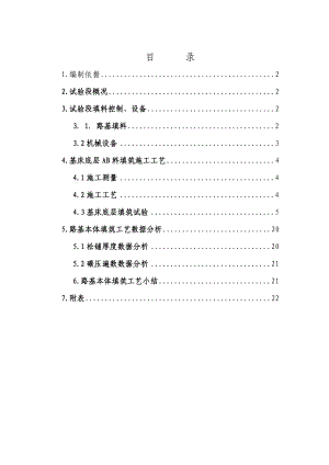 路基试验段基床底层AB料总结.doc