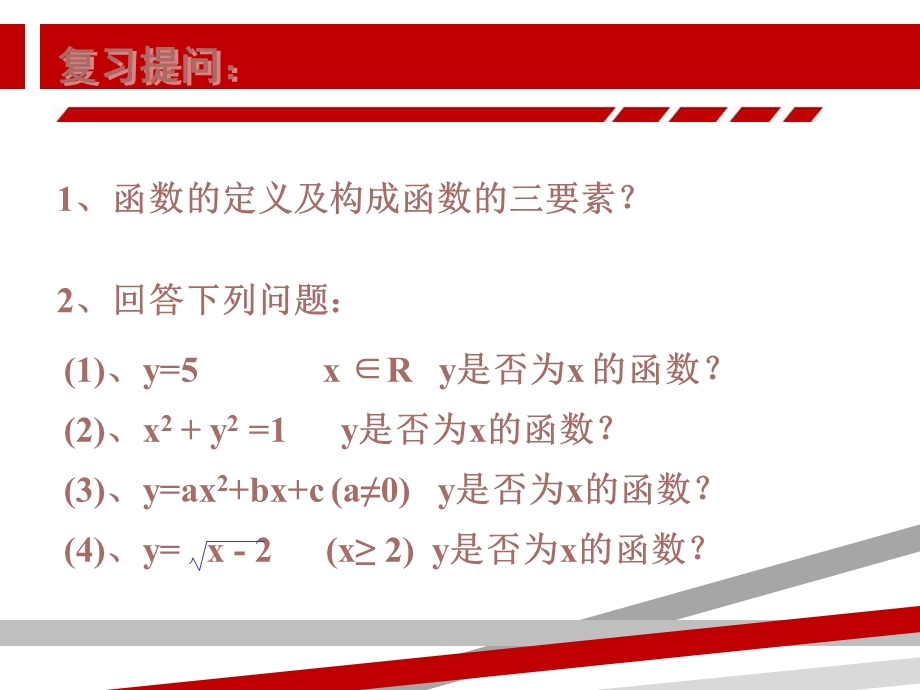 函数的表示法（优质ppt课件）.ppt_第2页