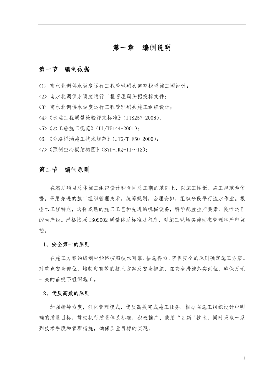 空心板梁架设施工方案.doc_第2页