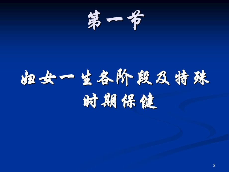 妇科保健知识课件.ppt_第2页