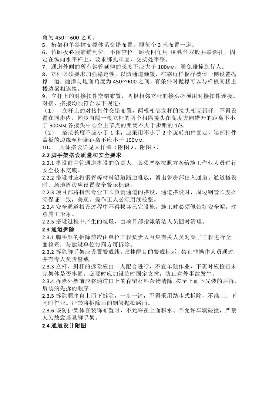 样板间看房临时通道及护头棚方案13513.doc_第3页